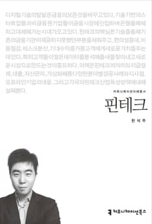 핀테크