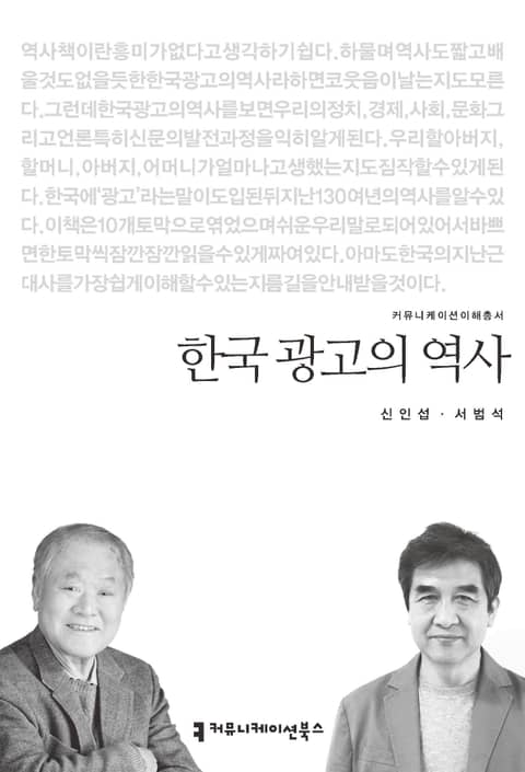한국 광고의 역사 표지 이미지