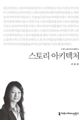 스토리 아키텍처 표지 이미지