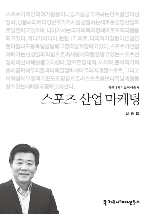 스포츠 산업 마케팅 표지 이미지