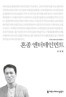 혼종 엔터테인먼트