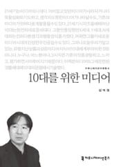 10대를 위한 미디어 표지 이미지