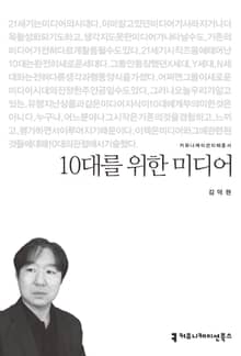 10대를 위한 미디어