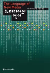뉴미디어의 언어 표지 이미지