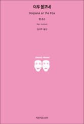 여우 볼포네 표지 이미지