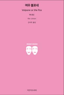 여우 볼포네