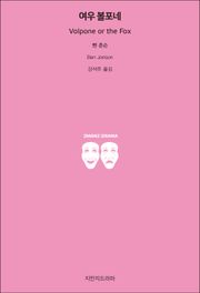 여우 볼포네