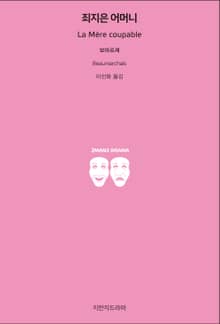 죄지은 어머니