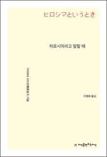 히로시마라고 말할 때