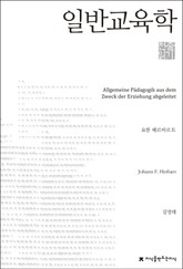 일반교육학 천줄읽기 표지 이미지