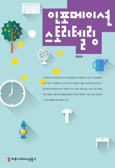 인포메이션 스토리텔링 표지 이미지