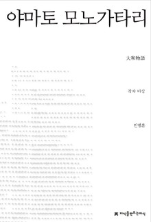 야마토 모노가타리
