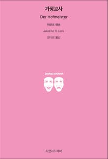가정교사