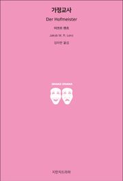가정교사