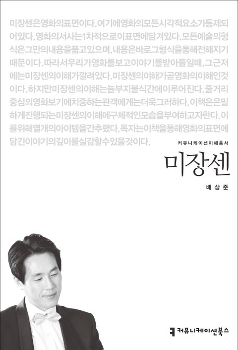 미장센 표지 이미지