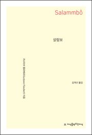 살람보