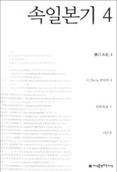 속일본기 4 표지 이미지