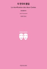 두 한국의 통일 표지 이미지