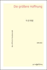 더 큰 희망 표지 이미지