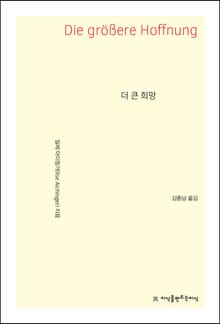 더 큰 희망