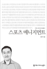 스포츠 매니지먼트 표지 이미지