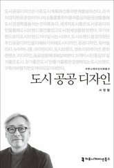 도시 공공 디자인 표지 이미지