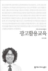 광고활용교육 표지 이미지