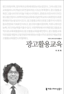 광고활용교육