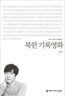 북한 기록영화
