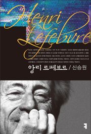 앙리 르페브르