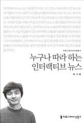 누구나 따라 하는 인터랙티브 뉴스 표지 이미지