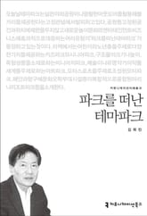 파크를 떠난 테마파크 표지 이미지