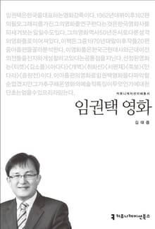 임권택 영화