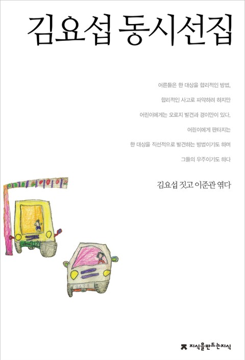 김요섭 동시선집 표지 이미지