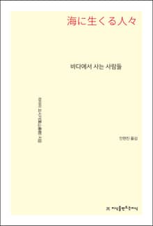 바다에서 사는 사람들