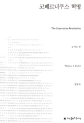 코페르니쿠스 혁명 표지 이미지