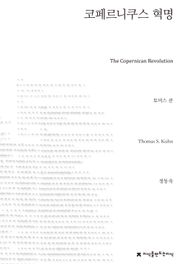 코페르니쿠스 혁명
