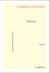 개정판 | 진화와 윤리 표지 이미지