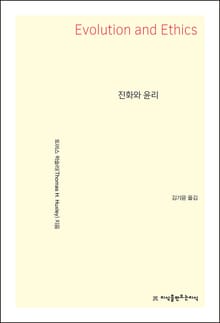 개정판 | 진화와 윤리