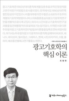 광고기호학의 핵심 이론