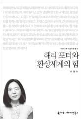 해리 포터와 환상세계의 힘 표지 이미지