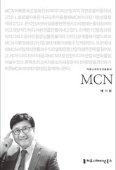 MCN 표지 이미지