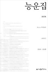 능운집 표지 이미지