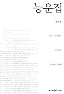 능운집