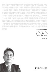 O2O 표지 이미지