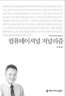 컴퓨테이셔널 저널리즘