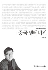 중국 텔레비전 표지 이미지