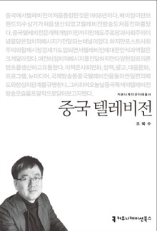 중국 텔레비전