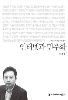인터넷과 민주화