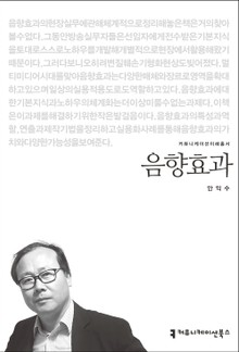 음향효과